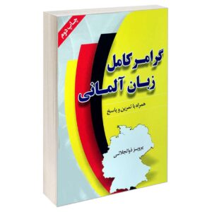 Grammar-e Kamel-e Zabane Almani (Duits) door Parviz Zoljalali