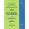 Hikmat al-Ishraq Boek Dl. 11 door Suhrawardi (Perzisch)