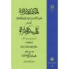 Hikmat al-Ishraq Boek Dl. 2 door Suhrawardi (Perzisch)