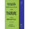 Hikmat al-Ishraq Boek Dl. 3 door Suhrawardi (Perzisch)