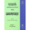 Hikmat al-Ishraq Boek Dl. 4 door Suhrawardi (Perzisch)