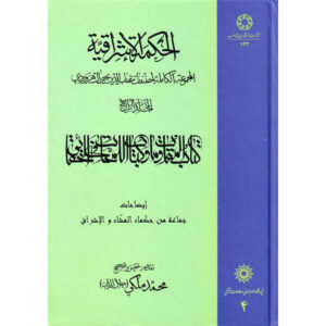 Hikmat al-Ishraq Boek Dl. 4 door Suhrawardi (Perzisch)