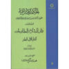 Hikmat al-Ishraq Boek Dl. 5 door Suhrawardi (Perzisch)