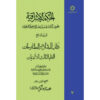 Hikmat al-Ishraq Boek Dl. 7 door Suhrawardi (Perzisch)