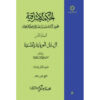 Hikmat al-Ishraq Boek Dl. 8 door Suhrawardi (Perzisch)