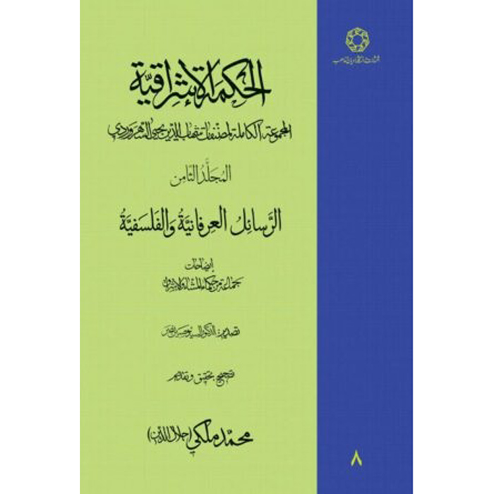 Hikmat al-Ishraq Boek Dl. 8 door Suhrawardi (Perzisch)
