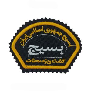 Militair Insigne Basij – Speciale Patrouillekrachten