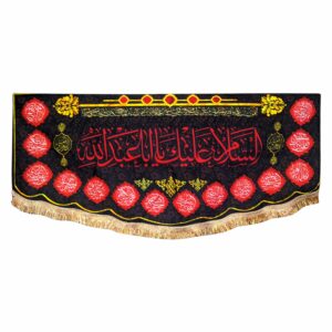 Moharram Wandtapijt – Salam Alayka Ya Aba Abdullah