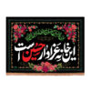 Moharram Wandtapijt – Dienarenvlag Bloemontwerp