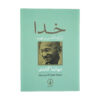 Mijn God Boek door Mahatma Gandhi (Farsi)