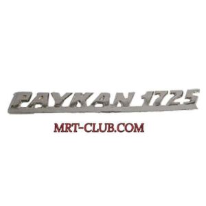 Perzisch auto-embleem – Loden embleem 1725 voor Paykan