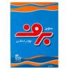 Perzisch Handwasmiddel Barf – 2500 gram (x5)