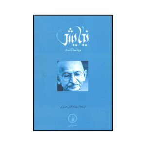 Gebedenboek door Mahatma Gandhi (Farsi) Zakformaat