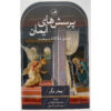 Questions of Faith – Peter L. Berger – Religie & Moderniteit (Farsi)