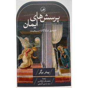 Questions of Faith – Peter L. Berger – Religie & Moderniteit (Farsi)