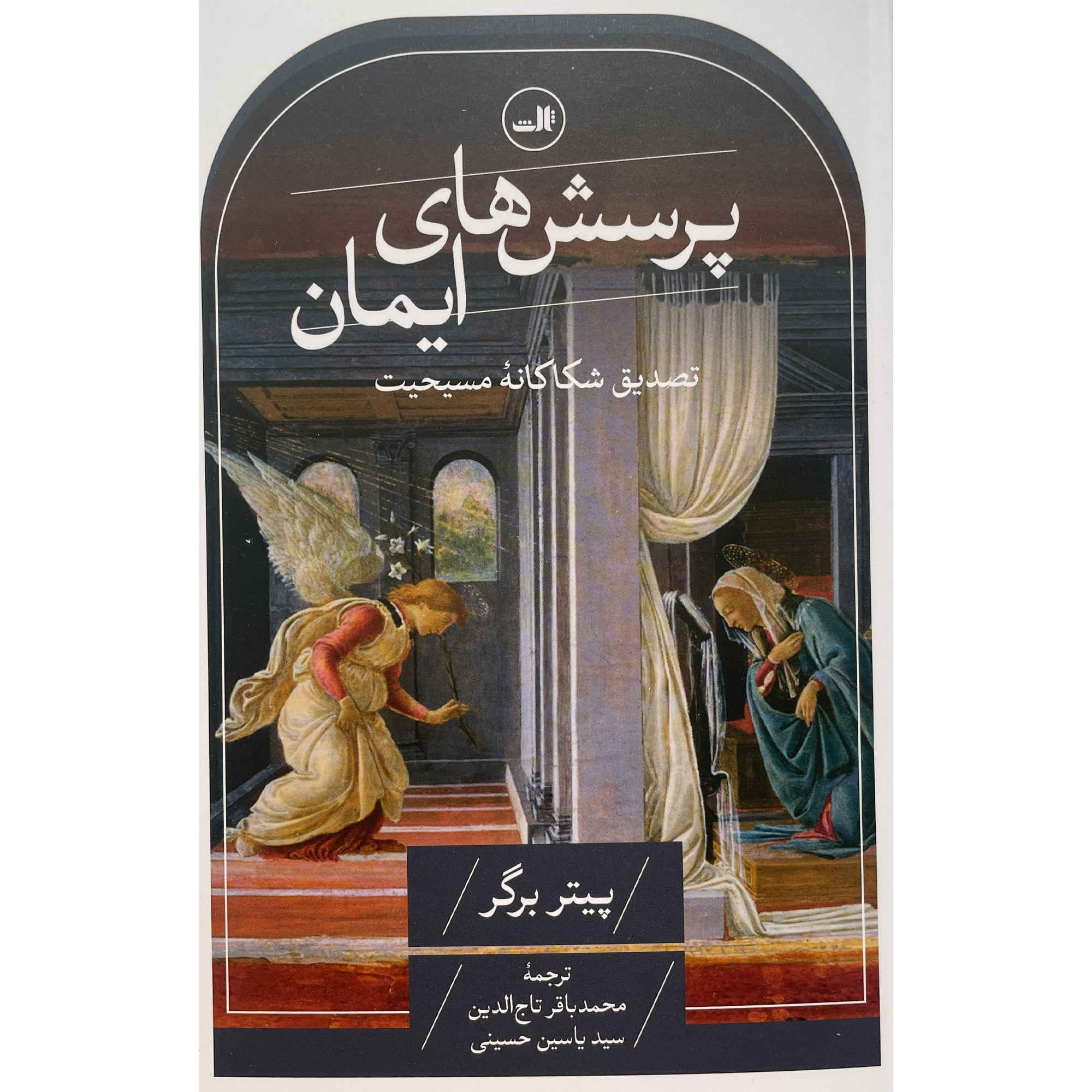 Questions of Faith – Peter L. Berger – Religie & Moderniteit (Farsi)