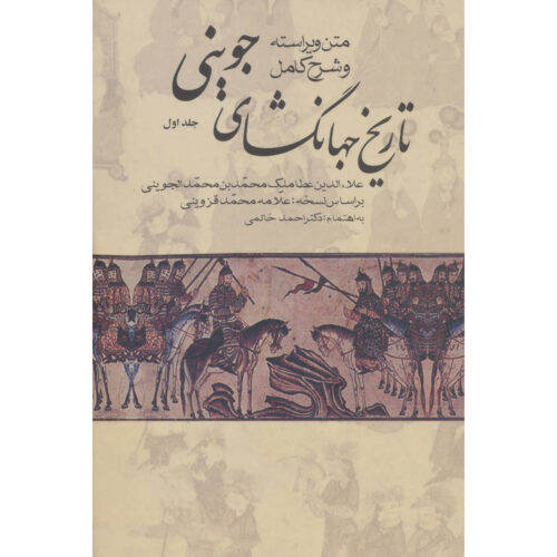 Tarikh-i Jahangushay – Geschiedenisboek door Juvayni (3 delen)