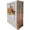 Tarikh-i Jahangushay door Ata-Malik Juvayni (Nashr-e Zavar)