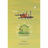 The Heretical Imperative – boek door Peter L. Berger (Farsi) – 2 delen