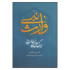 De Erfgenaam van de Profeet: Het Leven van Ali Ibn Abi Talib door Hassan Abbas (Farsi)