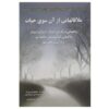 Bezoeken uit Het Hiernamaals Boek door Sylvia Browne