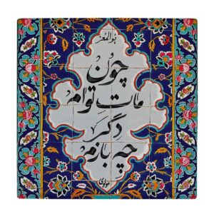 Kalligrafie onderzetterset – Tegelmodel met Rumi-poëzie ontwerp in blauw
