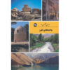 Iran Shenasi – Alborz Toeristische Attracties Boek