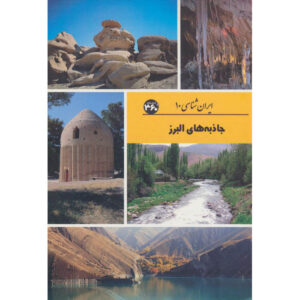 Iran Shenasi – Alborz Toeristische Attracties Boek