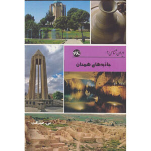 Iran Shenasi – Hamedan Toeristische Attracties Boek