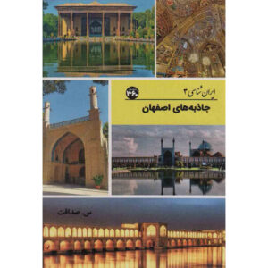 Iran Shenasi – Isfahan Toeristische Attracties Boek