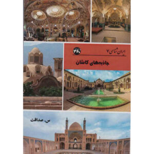 Iran Shenasi – Kashan Toeristische Attracties Boek