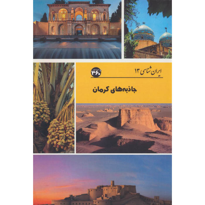 Iran Shenasi – Kerman Toeristische Attracties Boek