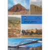 Iran Shenasi – Khuzestan Toeristische Attracties Boek