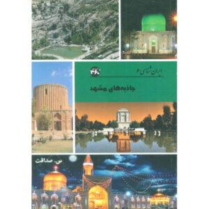 Iran Shenasi – Mashhad Toeristische Attracties Boek