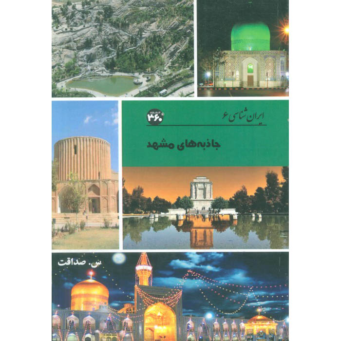 Iran Shenasi – Mashhad Toeristische Attracties Boek