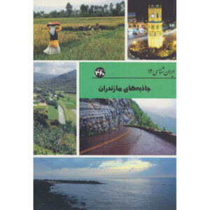Iran Shenasi – Mazandaran Toeristische Attracties Boek