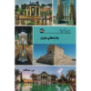Iran Shenasi – Shiraz Toeristische Attracties Boek