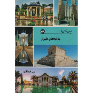 Iran Shenasi – Shiraz Toeristische Attracties Boek