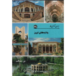 Iran Shenasi – Tabriz Toeristische Attracties Boek