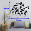 Islamitische muurstickers – Bismillah kalligrafie