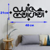 Islamitische Muursticker – Bismillah Kalligrafie Kunst