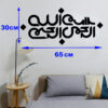 Islamitische Muursticker – Bismillah Kalligrafie Kunst