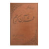 Tarjome-ye Roshangar-e Quran door Karim Zamani