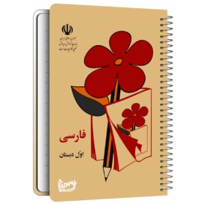 Perzisch Notitieboek Nostalgie – Basisschool Boek Ontwerp