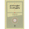 A Young Muslim Guide to the Modern World – Seyyed Hossein Nasr (Perzisch)