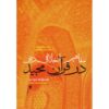Ethico-Religieuze Concepten in de Koran Boek door Toshihiko Izutsu (Perzisch)
