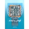 Geloof en Moderniteit Boek door Seyyed Hossein Nasr