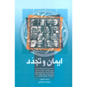 Geloof en Moderniteit Boek door Seyyed Hossein Nasr
