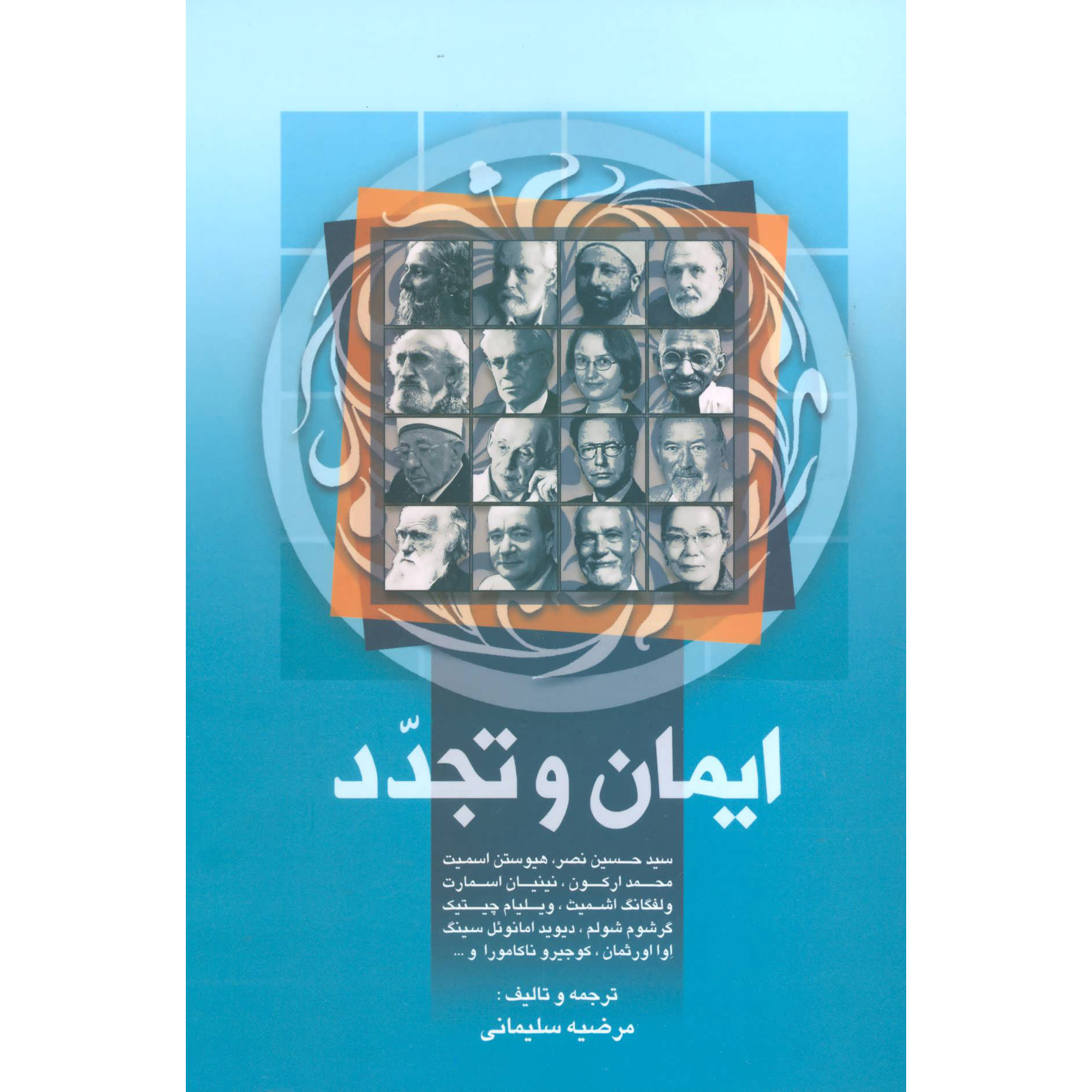 Geloof en Moderniteit Boek door Seyyed Hossein Nasr