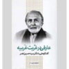 Goft o Goo ba Seyyed Hossein Nasr Boek door Manouchehr Dinparast (Farsi)